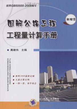 图解公路工程工程量计算手册 pdf epub mobi 电子书 下载