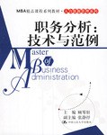 職務分析 pdf epub mobi 電子書 下載