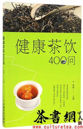 《健康茶饮400问》 pdf epub mobi 电子书 下载