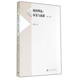 組織理論 pdf epub mobi 電子書 下載