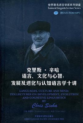 克里斯·辛哈语言、文化与心智 pdf epub mobi 电子书 下载
