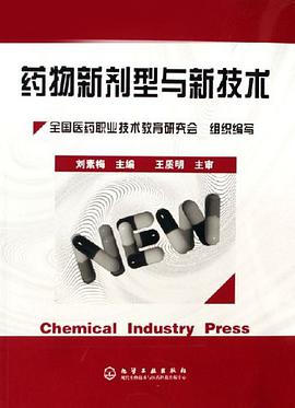药物新剂型与新技术 pdf epub mobi 电子书 下载