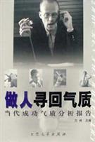 做人寻回气质 pdf epub mobi 电子书 下载