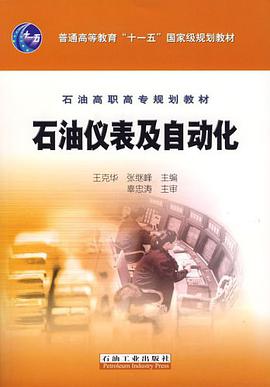 石油仪表及自动化 pdf epub mobi 电子书 下载