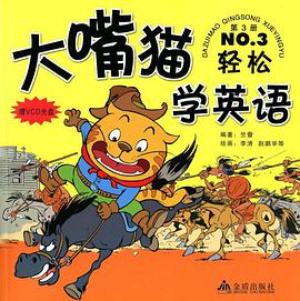 大嘴猫学英语 pdf epub mobi 电子书 下载