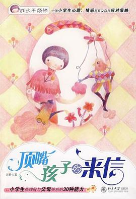 成长不烦恼 pdf epub mobi 电子书 下载