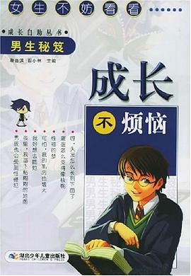 成长不烦恼 pdf epub mobi 电子书 下载