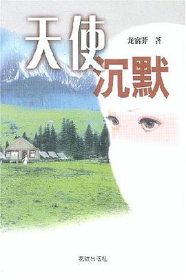天使沉默 pdf epub mobi 电子书 下载