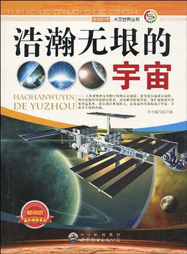 浩瀚无垠的宇宙