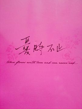 爱时不止 pdf epub mobi 电子书 下载