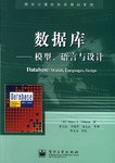 数据库 pdf epub mobi 电子书 下载