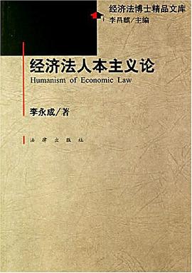经济法人本主义论 pdf epub mobi 电子书 下载