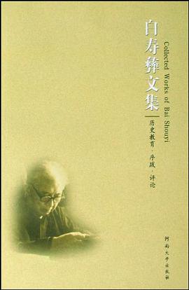 白寿彝文集 pdf epub mobi 电子书 下载