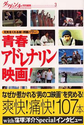 青春アドレナリン映画！ pdf epub mobi 下载