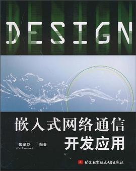 嵌入式网络通信开发应用 pdf epub mobi 电子书 下载
