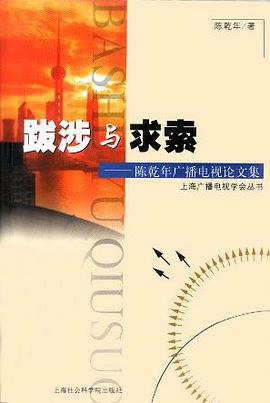 跋涉与求索 pdf epub mobi 电子书 下载