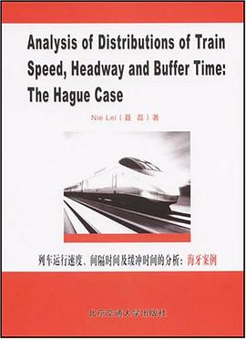 列车运行速度间隔时间及缓冲时间的分析 pdf epub mobi 电子书 下载