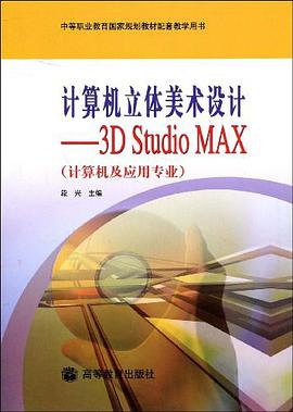 计算机立体美术设计 pdf epub mobi 电子书 下载