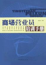 商场营业员培训手册 pdf epub mobi 电子书 下载