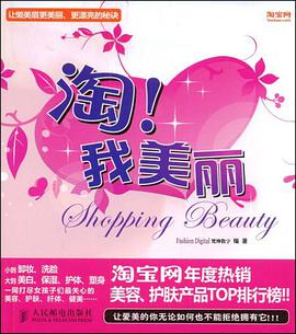 淘!我美丽