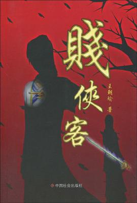 贱侠客 pdf epub mobi 电子书 下载