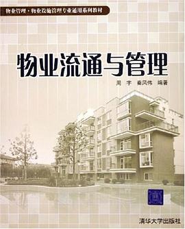物业流通与管理 pdf epub mobi 下载