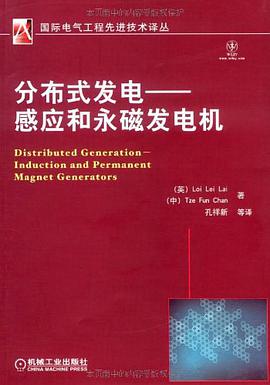 分布式发电 pdf epub mobi 下载