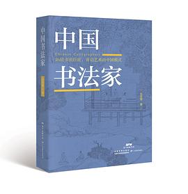 中国书法家 pdf epub mobi 电子书 下载