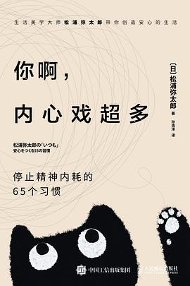 你啊，内心戏超多 pdf epub mobi 电子书 下载