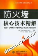 防火墙核心技术精解 pdf epub mobi 电子书 下载