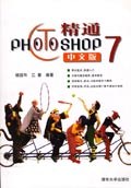 精通Potoshop 7中文版 pdf epub mobi 电子书 下载