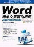 WORD商業文書實例應用 pdf epub mobi 电子书 下载