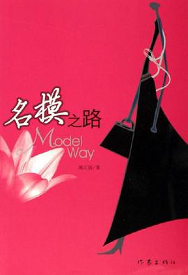名模之路 pdf epub mobi 电子书 下载