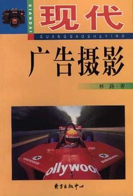 现代广告摄影 pdf epub mobi 电子书 下载