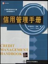 信用管理手册 pdf epub mobi 电子书 下载