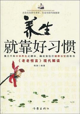 养生就靠好习惯 pdf epub mobi 电子书 下载