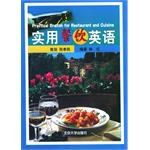 实用餐饮英语