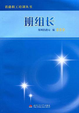 班组长 pdf epub mobi 电子书 下载