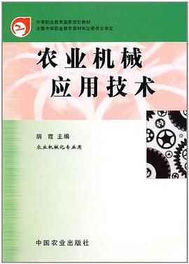 农业机械应用技术 pdf epub mobi 电子书 下载