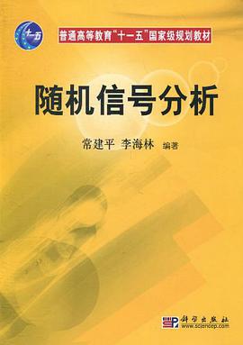 随机信号分析 pdf epub mobi 电子书 下载