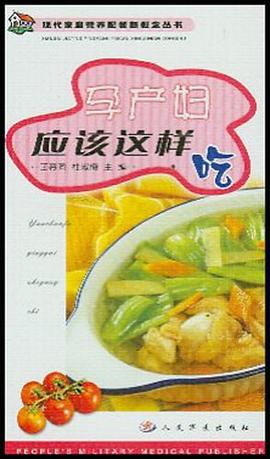 孕产妇应该这样吃 pdf epub mobi 电子书 下载