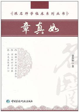章真如 pdf epub mobi 电子书 下载