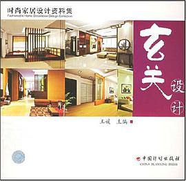 玄关设计 pdf epub mobi 电子书 下载