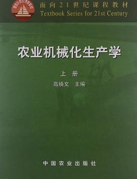 农业机械化生产学.上册 pdf epub mobi 下载