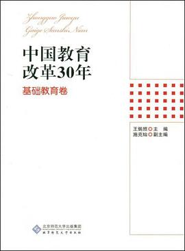 中國教育改革30年 pdf epub mobi 電子書 下載