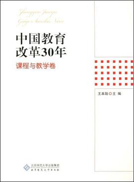 中國教育改革30年 pdf epub mobi 電子書 下載