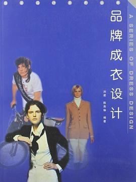 品牌成衣设计