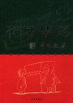 有话毕说 pdf epub mobi 电子书 下载