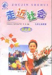 走近社会（第一册） pdf epub mobi 电子书 下载