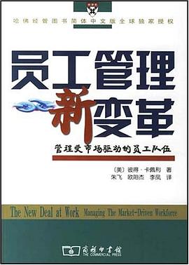 员工管理新变革-管理受市场驱动的员工队伍 pdf epub mobi 电子书 下载
